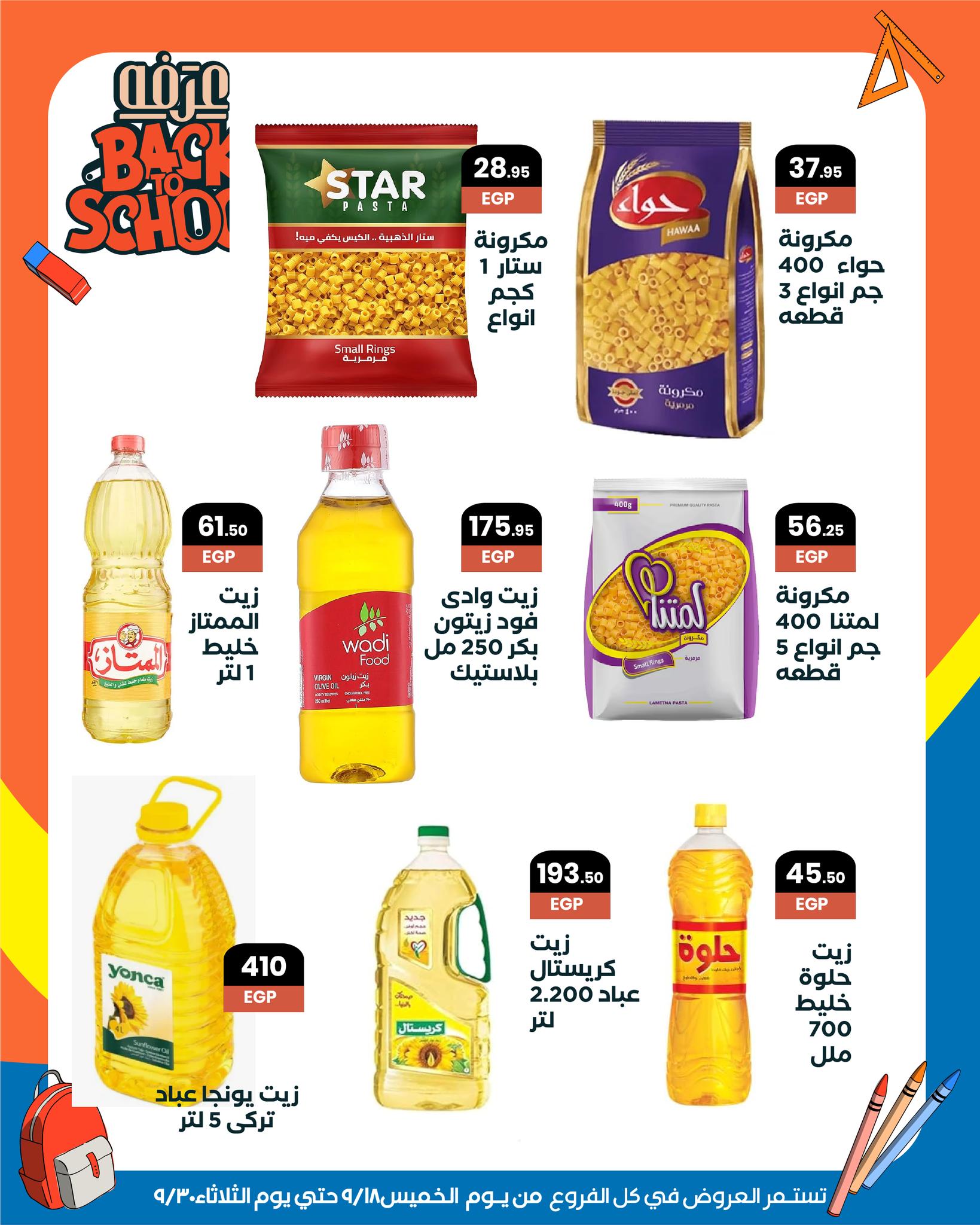 arafa-market offers from 18sep to 5sep 2025 عروض عرفة ماركت من 18 سبتمبر حتى 5 سبتمبر 2025 صفحة رقم 33